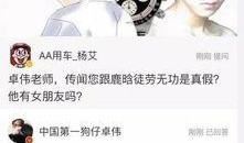 卓伟爆料鹿晗最新,卓伟独家爆料，娱乐圈再掀波澜