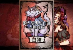 盘点狼人杀最新角色爆料,神秘面纱下的神秘力量揭晓