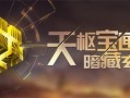 最新宝匣爆料,探寻神秘宝藏的神秘面纱